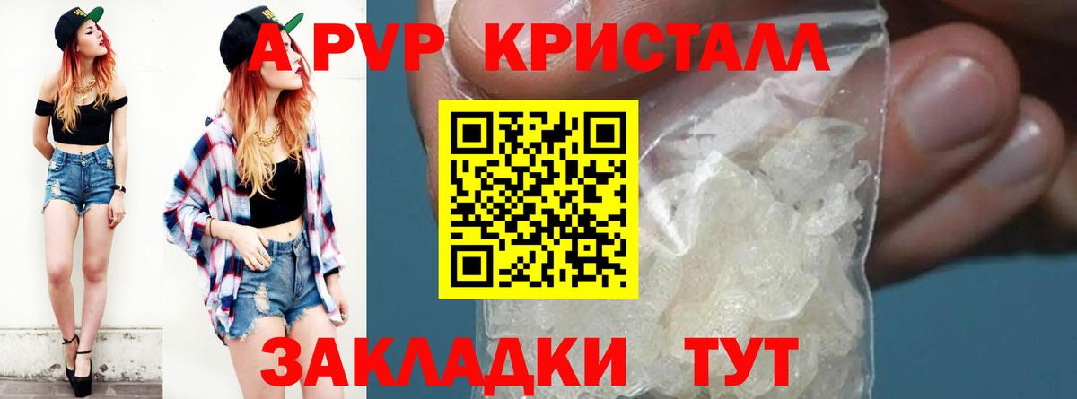 А ПВП кристаллы Рубцовск
