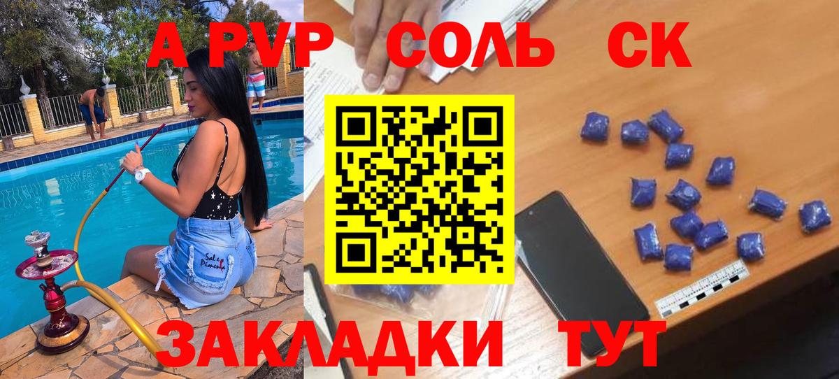 Рубцовск  Альфа ПВП  где продают наркотики  Вход с VPN  Alpha-PVP СК КРИС  Alpha PVP Crystall 