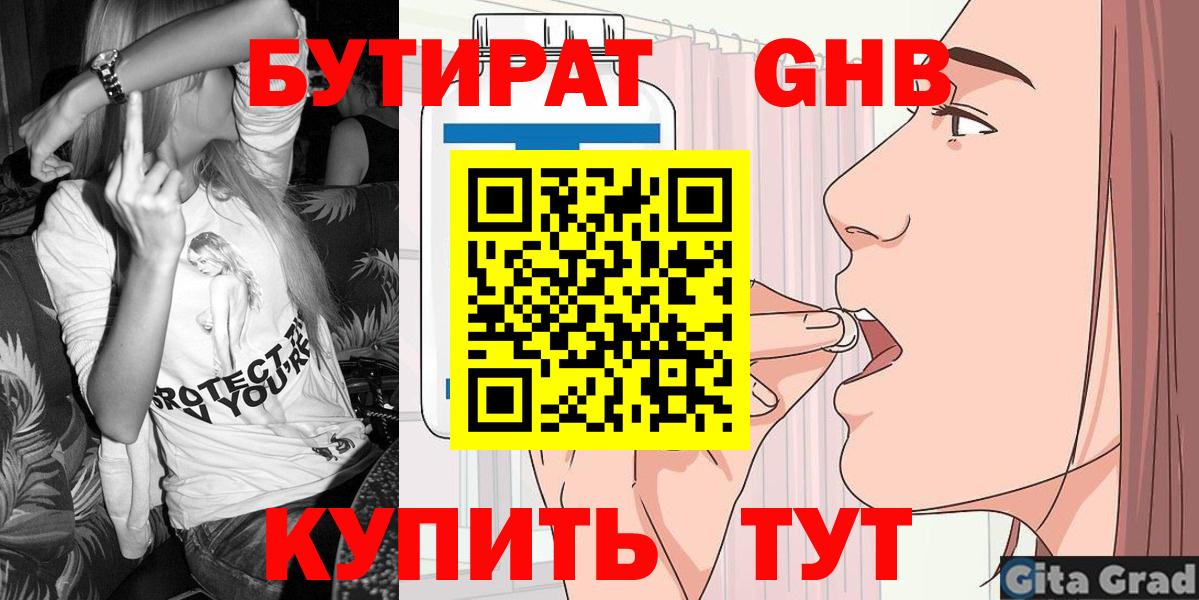 Рубцовск  Бутират GHB  Вход с VPN 