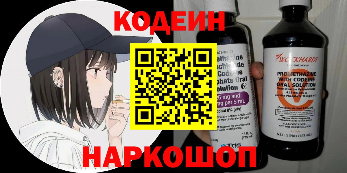 Кодеиновый сироп Lean Purple Drank Рубцовск