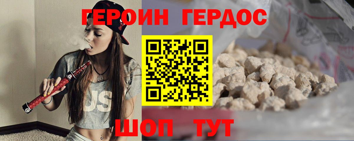 ГЕРОИН афганец Рубцовск