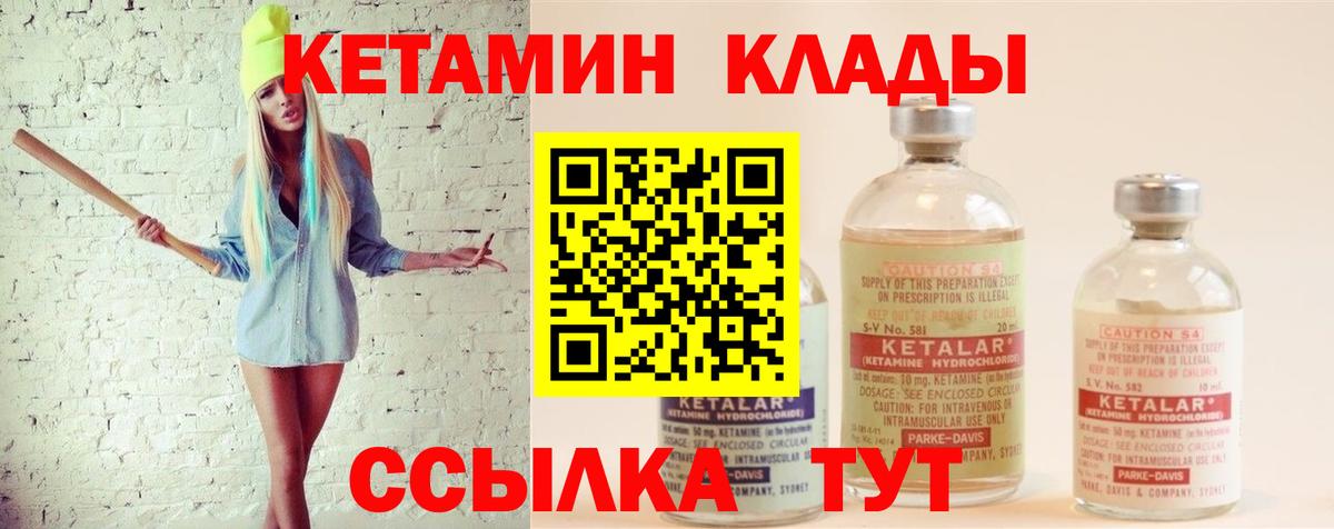 Кетамин ketamine Рубцовск