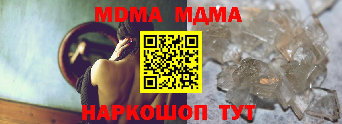 Рубцовск  МДМА  MDMA кристаллы  Вход с VPN  МДМА молли 