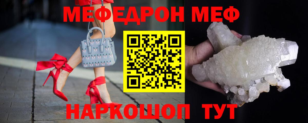 МЕФ VHQ  Вход с VPN  МЯУ-МЯУ  Меф мука  МЯУ-МЯУ  Рубцовск 