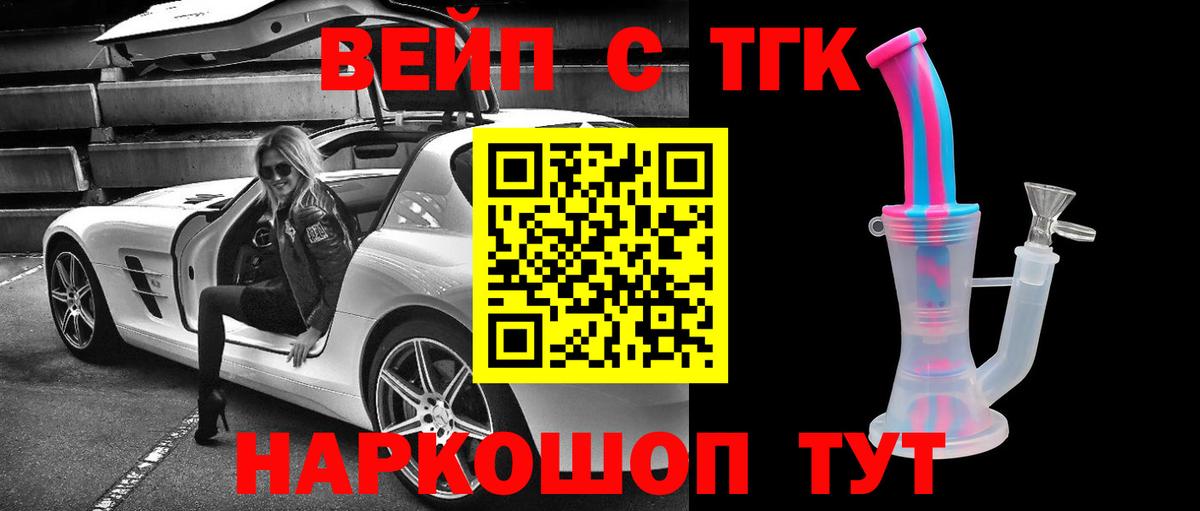 Дистиллят ТГК вейп  Вход с VPN  Рубцовск  ТГК вейп с тгк 